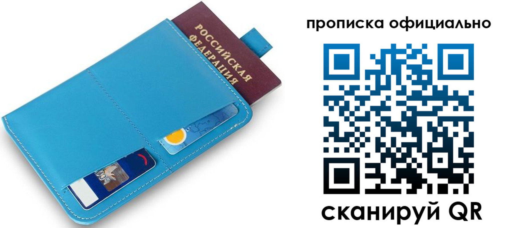 прописка в Бахчисарае