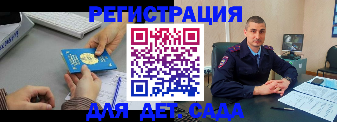 регистрация для дет. сада в Бахчисарае