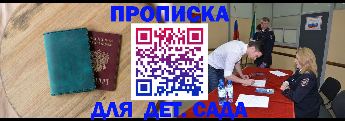 прописка в квартире в Бахчисарае